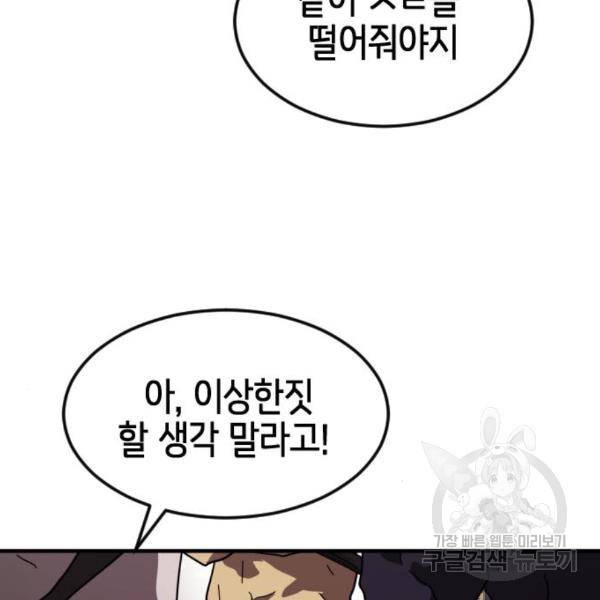 어느날 갑자기 서울은 49화 55