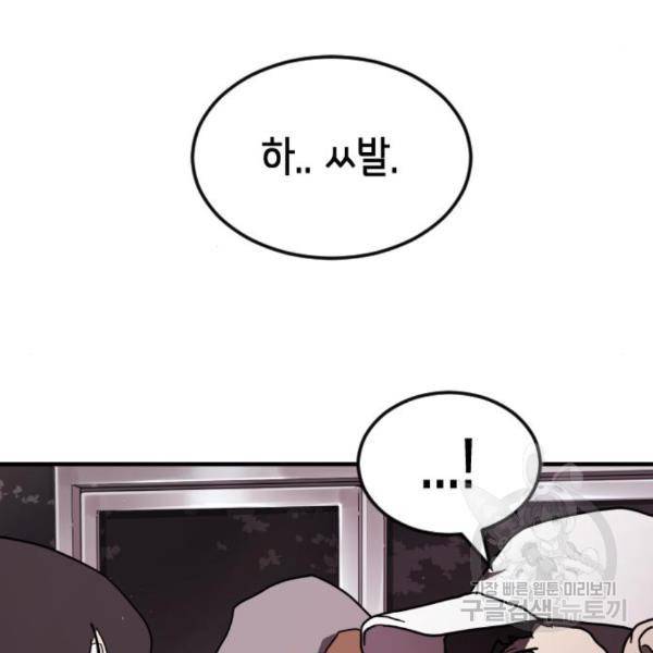 어느날 갑자기 서울은 49화 57