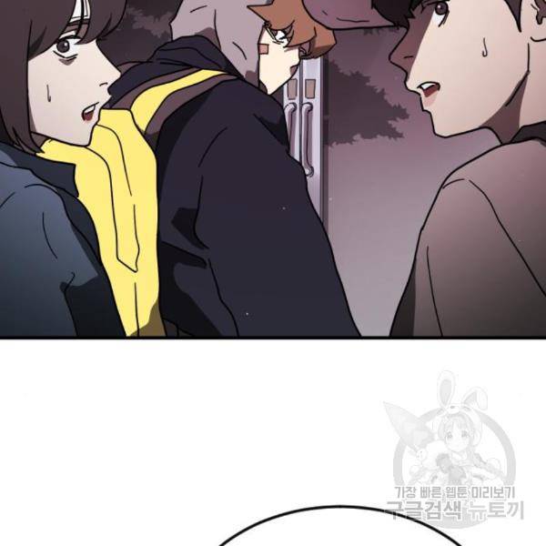 어느날 갑자기 서울은 49화 58