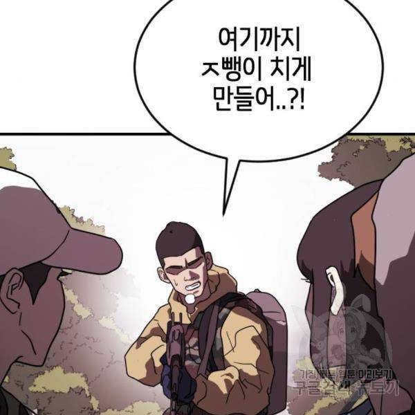 어느날 갑자기 서울은 49화 59