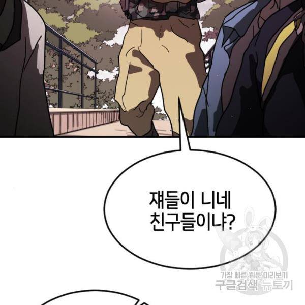 어느날 갑자기 서울은 49화 60
