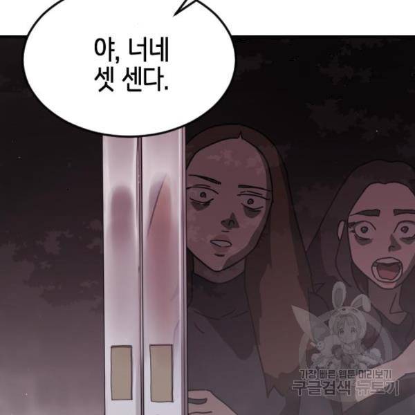 어느날 갑자기 서울은 49화 61