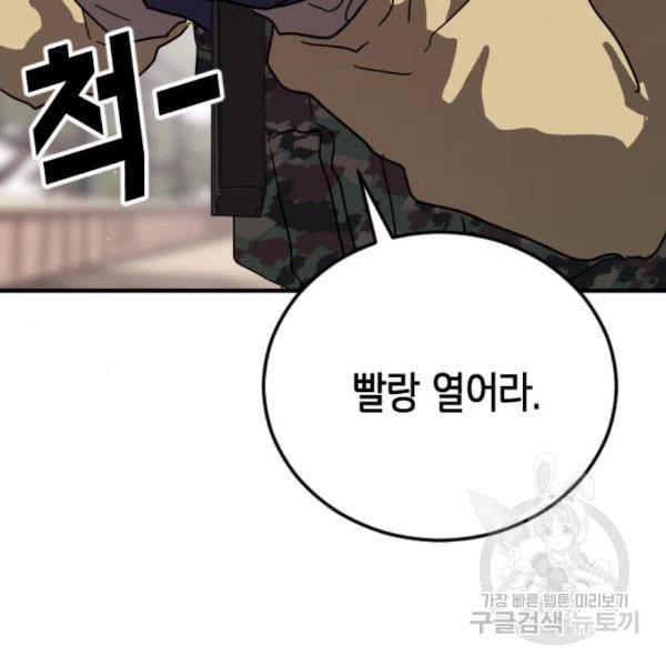 어느날 갑자기 서울은 49화 65