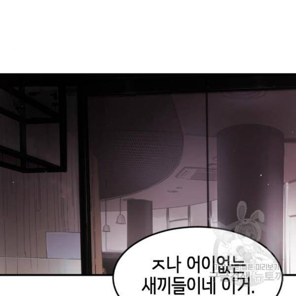 어느날 갑자기 서울은 49화 66