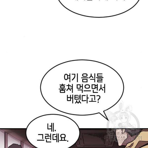어느날 갑자기 서울은 49화 67
