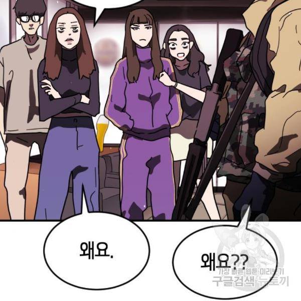 어느날 갑자기 서울은 49화 68