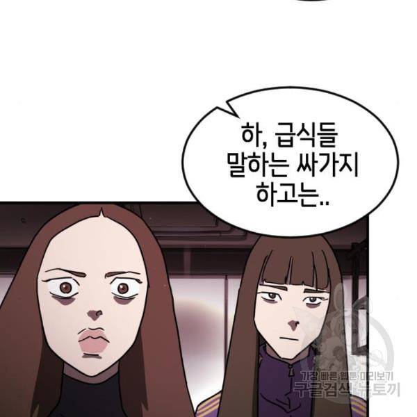 어느날 갑자기 서울은 49화 69