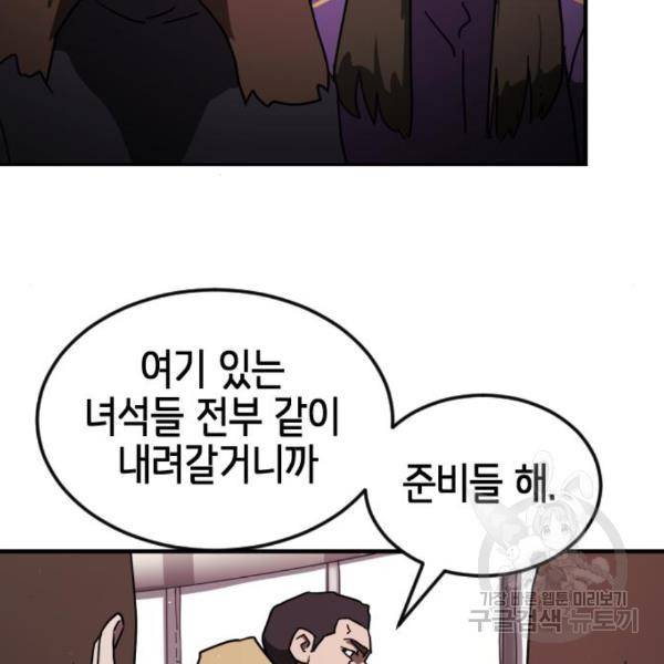 어느날 갑자기 서울은 49화 70