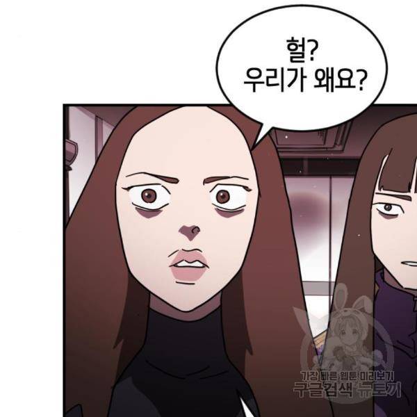 어느날 갑자기 서울은 49화 72