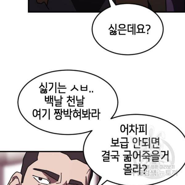 어느날 갑자기 서울은 49화 73