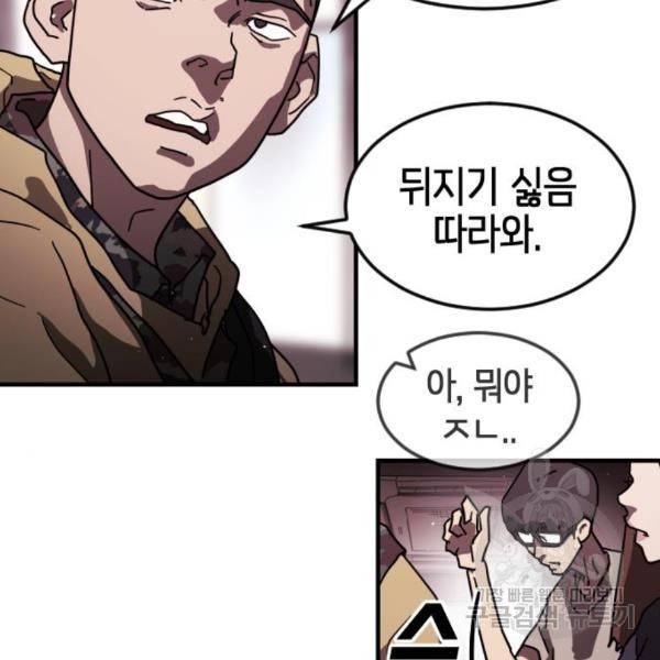 어느날 갑자기 서울은 49화 74
