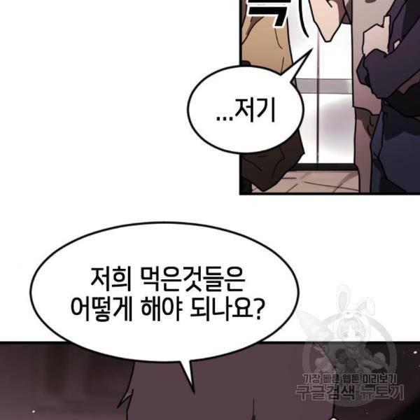 어느날 갑자기 서울은 49화 75