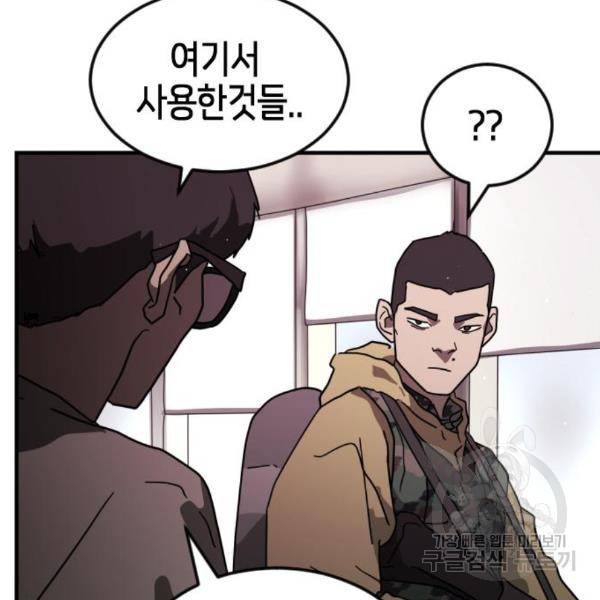 어느날 갑자기 서울은 49화 77