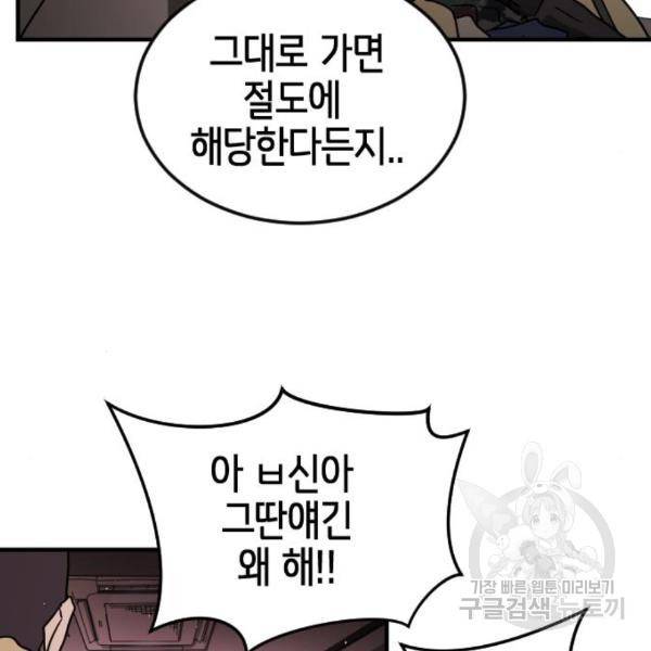 어느날 갑자기 서울은 49화 78