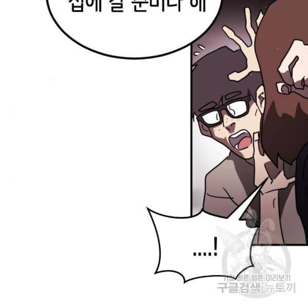 어느날 갑자기 서울은 49화 80