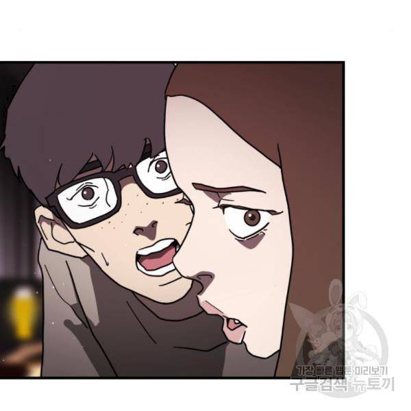 어느날 갑자기 서울은 49화 81