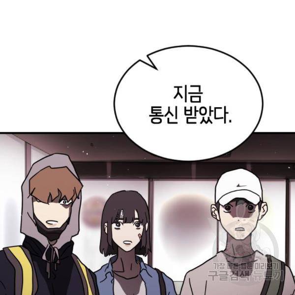 어느날 갑자기 서울은 49화 82