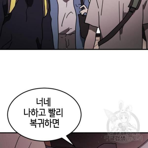 어느날 갑자기 서울은 49화 83