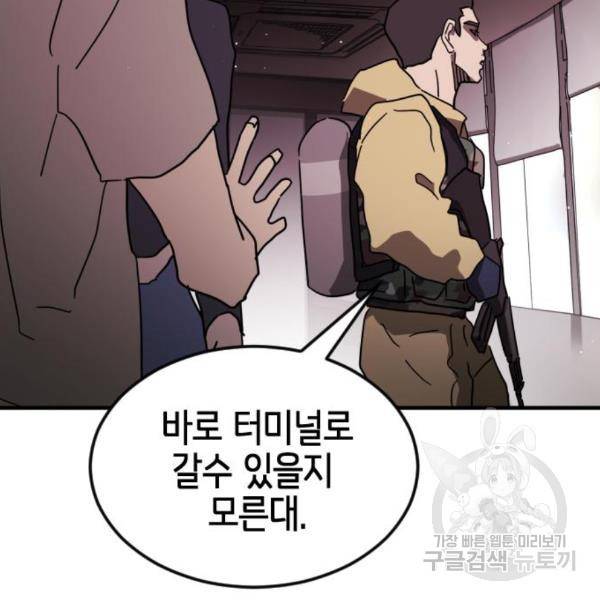 어느날 갑자기 서울은 49화 84