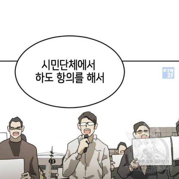 어느날 갑자기 서울은 49화 85