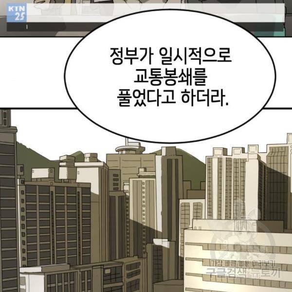 어느날 갑자기 서울은 49화 86