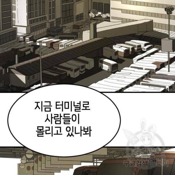 어느날 갑자기 서울은 49화 87