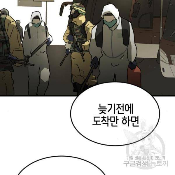 어느날 갑자기 서울은 49화 88