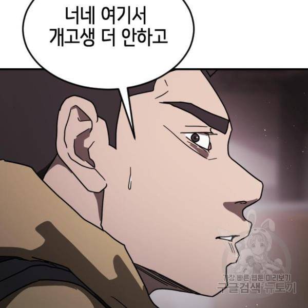 어느날 갑자기 서울은 49화 89