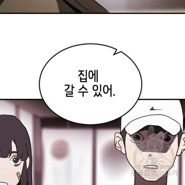 어느날 갑자기 서울은 49화 90