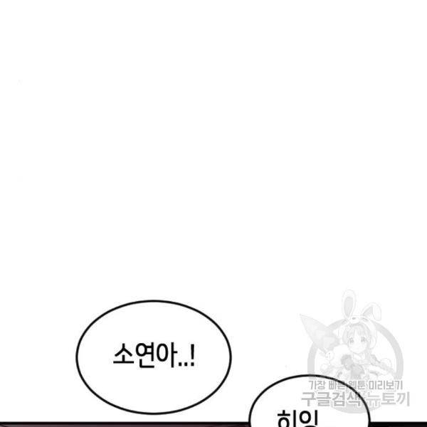 어느날 갑자기 서울은 49화 92