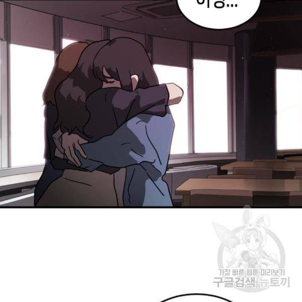 어느날 갑자기 서울은 49화 93