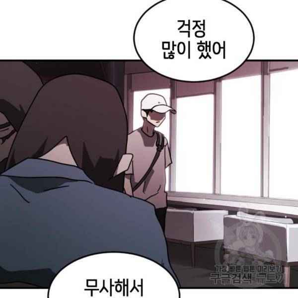 어느날 갑자기 서울은 49화 94