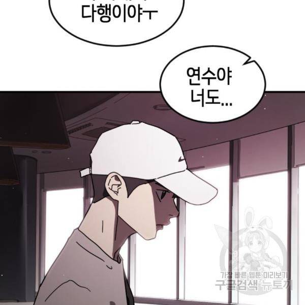 어느날 갑자기 서울은 49화 95