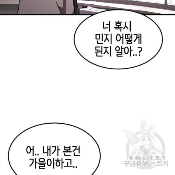 어느날 갑자기 서울은 49화 96