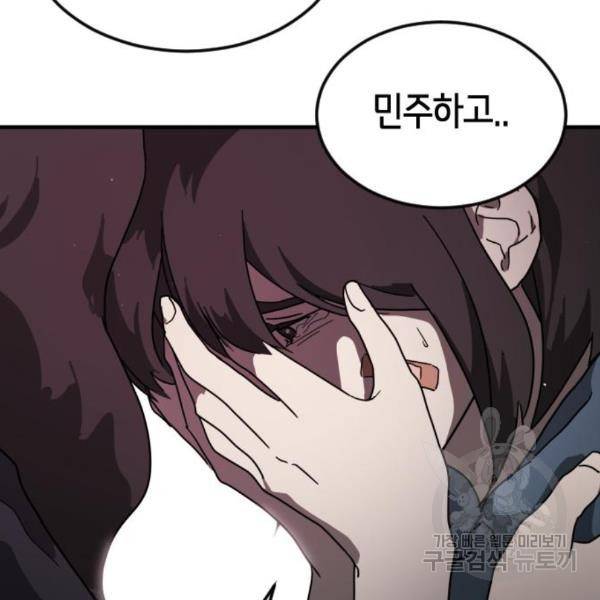 어느날 갑자기 서울은 49화 97