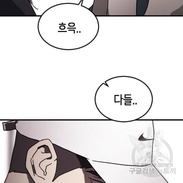 어느날 갑자기 서울은 49화 98