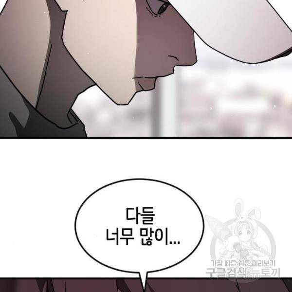 어느날 갑자기 서울은 49화 99