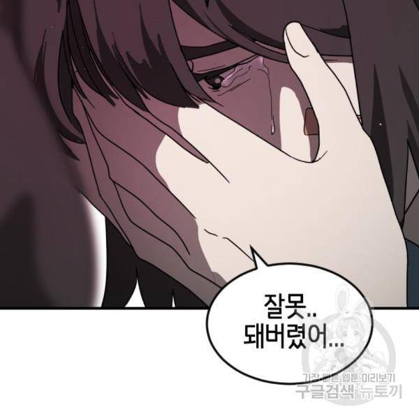 어느날 갑자기 서울은 49화 100