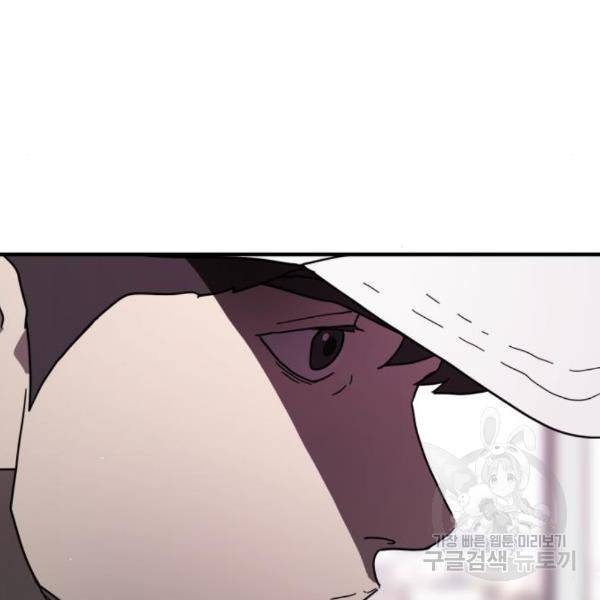 어느날 갑자기 서울은 49화 101