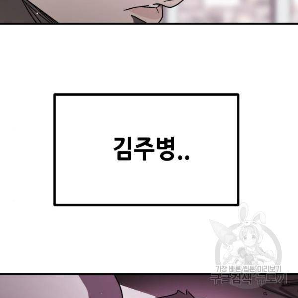 어느날 갑자기 서울은 49화 102