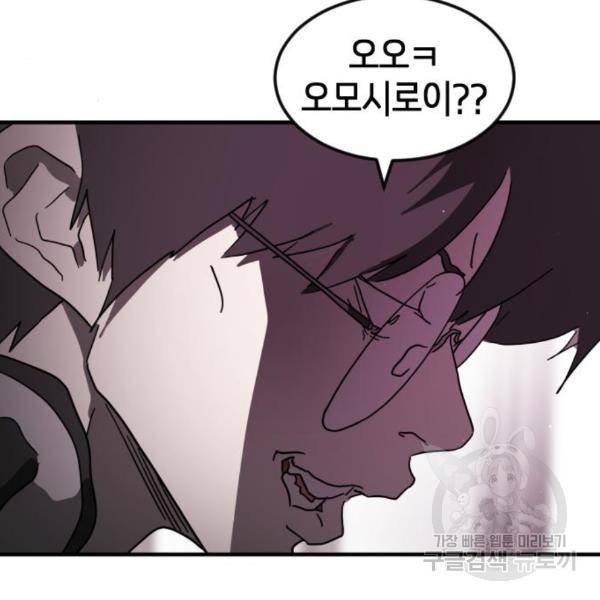 어느날 갑자기 서울은 49화 104