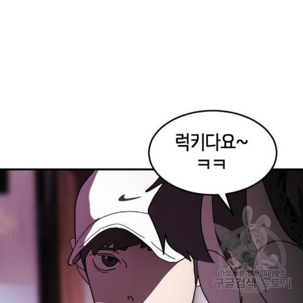 어느날 갑자기 서울은 49화 105