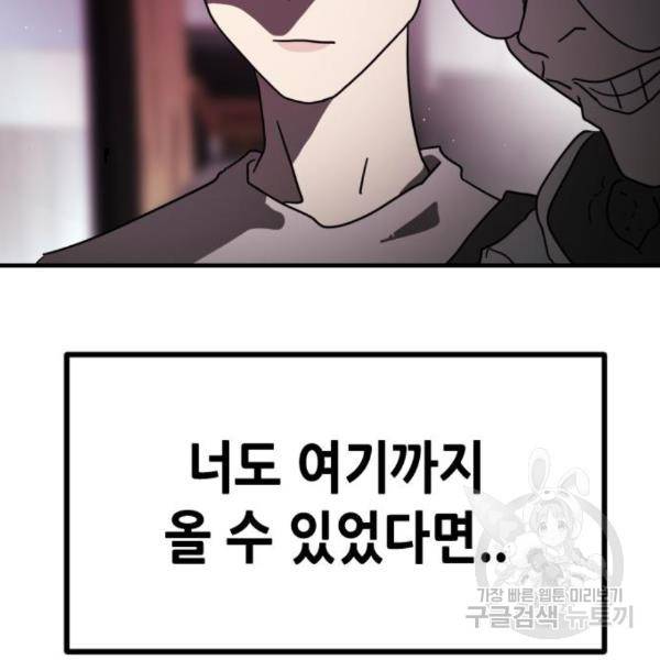 어느날 갑자기 서울은 49화 106