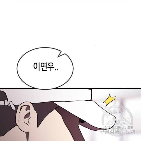 어느날 갑자기 서울은 49화 107