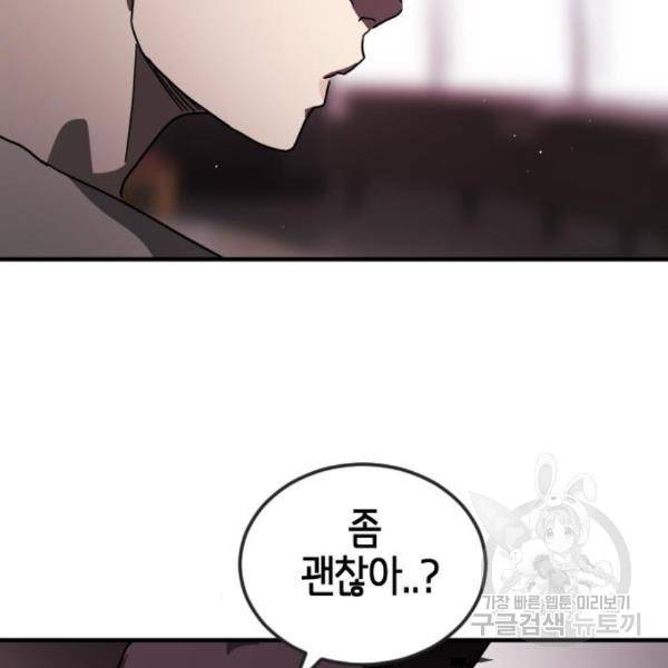 어느날 갑자기 서울은 49화 108