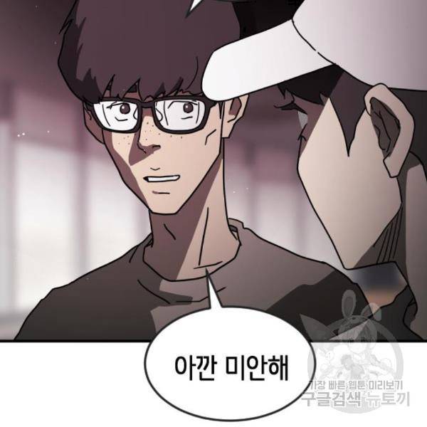 어느날 갑자기 서울은 49화 109