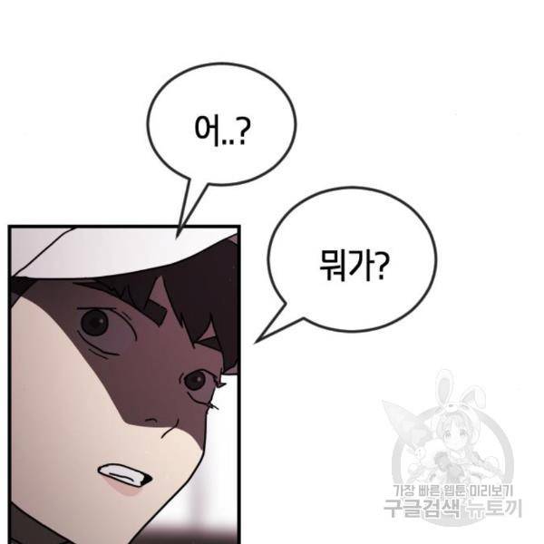 어느날 갑자기 서울은 49화 110