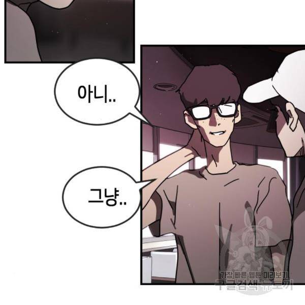 어느날 갑자기 서울은 49화 111