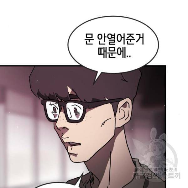 어느날 갑자기 서울은 49화 112