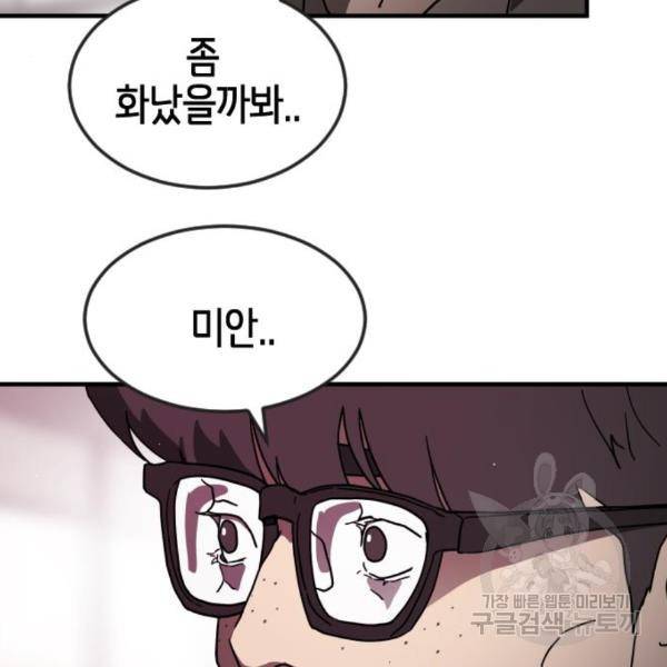어느날 갑자기 서울은 49화 113